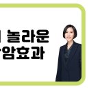 엔돌핀의 놀라운 3가지 항암효과 이미지