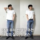 대륙세탁 | 너무 잘 만든 대륙의 실수 &#39;브론슨&#39; 반팔 티셔츠 구매 후기