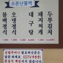 소문난불백정식 이미지