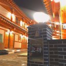공주한옥게스트하우스