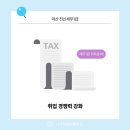 세무법인나우 - 연천군 평화로 599-1 | 세무법인나우