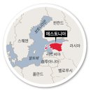 에스토니아인, 고조선 후예 아발족 피 흐른다 이미지