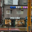 오와케이크 의정부센트럴점 이미지