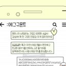 뚠뚜니네 - 광주시 | [테마후기] 에그구폰트님 Egg9뚠뚜니의노트정리 카톡테마 (폰트구매시증정)