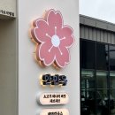 창원 가포 수소충전소 - 6360 | 마산 가포맛집 안민옥샤브칼국수 신메뉴 맑은닭칼국수 전골 먹고온 후기
