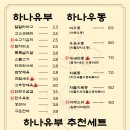 하나유부 네이버블로그