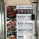 김포 고촌 장어 맛집 천둥산민물장어
