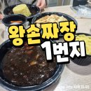 왕손짜장 | 포항 왕손짜장1번지 내돈내산 후기
