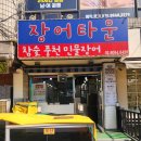 [개봉역] 장어타운 후기, 개봉동 맛집 국내산장어로 기력회복 제대로 한 날 장어