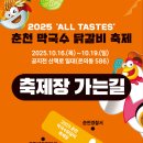 춘천닭갈비 이미지