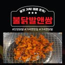 불닭발앤쌈 이미지