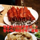 중국연변양꼬치샤브샤브
