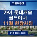 롯데가야공인중개사사무소 이미지