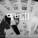 맑은숲국어논술학원