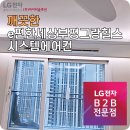 주식회사 힐스아이티 | e편한세상부평그랑힐스 LG시스템에어컨 설치 후기