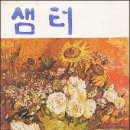 샘터 이미지