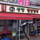 강박사 | [답십리 맛집] 강박사돌솥쌈밥생삼겹살, 쭈꾸미 삼겹에 돌솥밥 누룽지까지 완벽!