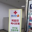 잠실365약국 이미지