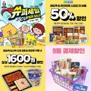 CU(씨유) 뉴 진천점 | CU 편의점 9월 행사 상품 1+1 도시락 샌드위치 김밥 라면 커피 아이스크림 할인
