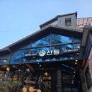 용인바베큐 산들한우바베큐&amp;불멍카페에서 차돌편백찜과 솥밥 후기