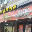 일미리금계찜닭송파 네이버블로그
