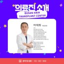 내포메디컬의원 - 홍성군 조양로 167 | 서면 모발이식 후기 알짜 정보만 골라내기