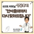 "안 아플 때까지 다시 맞췄습니다" 수지구청역보청기 상담후기