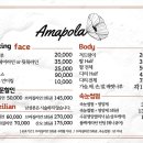 아마폴라뷰티 네이버블로그