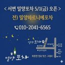 진구포차 | 서면 포장마차 감성 제대로였던 야장맛집 밀양포차 방문후기 (구 밀양마로니에포차)