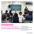 모비딕컴퍼니 | [ATTENTION] 조용신 &#39;슬립노모어&#39;제작본부장님 특강 Review