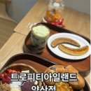 양산카페 그릭요거트 맛집 트로피티아일랜드 양산점 후기