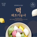 떡 제조기능사 자격대비반 | [부평요리학원 떡제조기능사] 10월 수업일정 공개! 합격까지 완벽 플랜