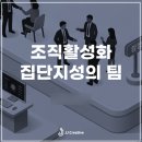 연엔정의료기기 | 2026 의료기기 전문기업 H사 전사조직활성화 집단지성의 팀 _ JJ Creative 교육연구소 김주현 강사