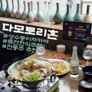 성수동이자카야 전통주가 다양한 다모토리혼 후기