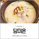 담미 순대국 | 다양한 국밥이 있는 구디맛집 &#34;담미온&#34;