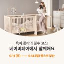 2호선 벡스코역 1번출구 | [공지] [아기침대 추천]9월 벡스코 부산 베이비페어 무료 주차 및 행사 정보