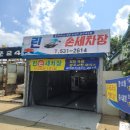 착한광택세차장 이미지