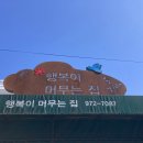 맛머무는집 이미지