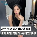 혜리콩 | 혜리 음식물 과민증 검사 후기 다이어트해도 안 빠지는 살, 알고 보니 음식 때문?