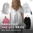 여름에 들기 좋은𓂃 𓂂𓏸☀️ 포인트용 가벼운 백팩 추천 | 콜로신스 바니쉬먼트 오헤시오 쿠키시 미스치프