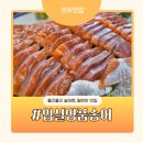 옥정호수참치 | 임실 왕방리송어 맛집, 성수면맛집추천 [임실 명품송어] 솔직후기