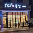 청담족발 이미지