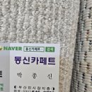 동신 | 유럽 감성 카페트 한가득! 부산카페트 전문 &lt;동신카페트&gt; 후기