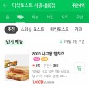 이삭토스트 세종새롬점
