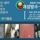 대성방수 이미지