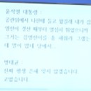 지금 공개된 윤석열-명태균 녹취록 전문 중 일부 이미지