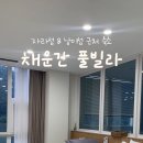 춘천남이섬채운간풀빌라&자쿠지 이미지