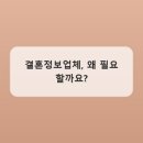 좋은만남결혼정보업체