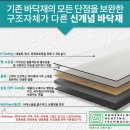 SPC마루와 찰떡궁합 예스온 건식난방 시공공법은? 이미지