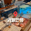 길음지구대 | [길음동 카페] 길음뉴타운 디저트 맛집 '커피인류' 아늑한 분위기에 반하고 왔어요 ☕️